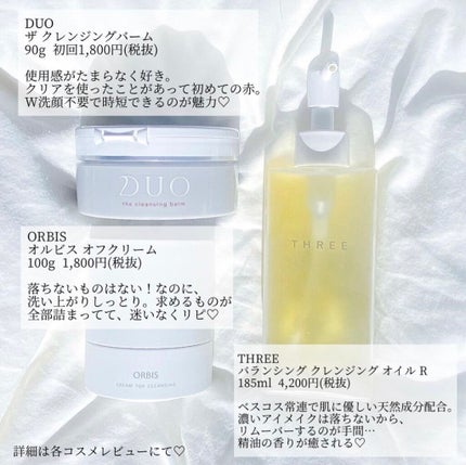 デュオ ザ クレンジングバーム/DUO/クレンジングバームを使ったクチコミ(2枚目)