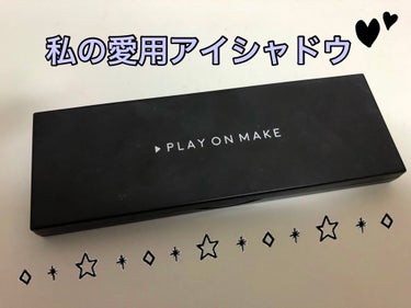 マイシャドウパレット/play on make/パウダーアイシャドウを使ったクチコミ（2枚目）