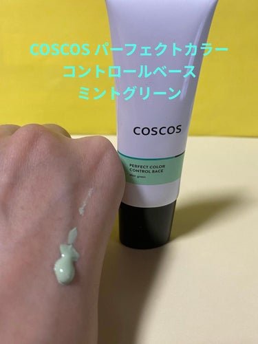 リア on LIPS 「COSCOSパーフェクトカラーコントロールベースミントグリーン..」（1枚目）