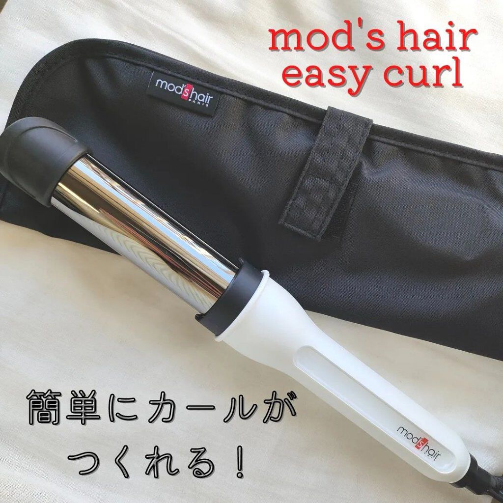 めっちゃ簡単カールヘア♥

mod's hair／Easy Curl 32mm 
¥8,668

使い方ははさんでくるくるするだけ🌟

立ち上がりも早くて、消し忘れ防止ついてて
30分後に消える機能もあって素晴らしすぎる🥲
よく、あっコ