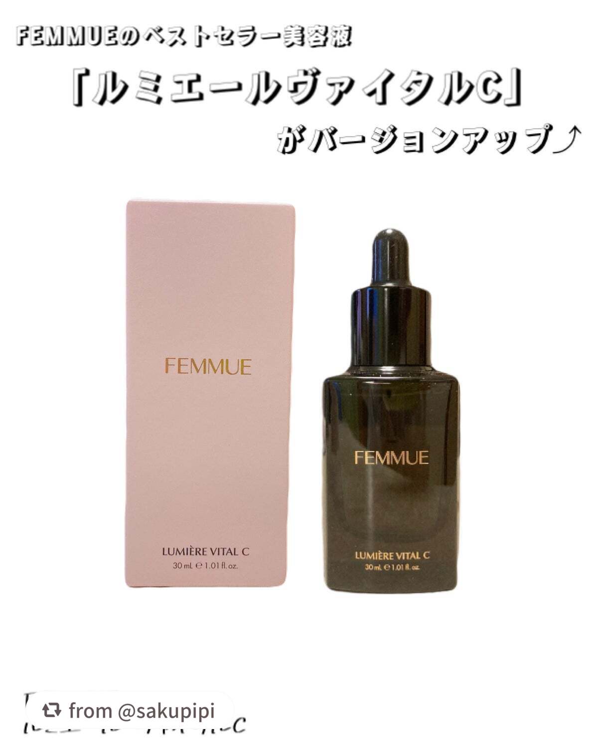 ルミエール ヴァイタルC/FEMMUE/ブースター・導入液を使ったクチコミ(1枚目)