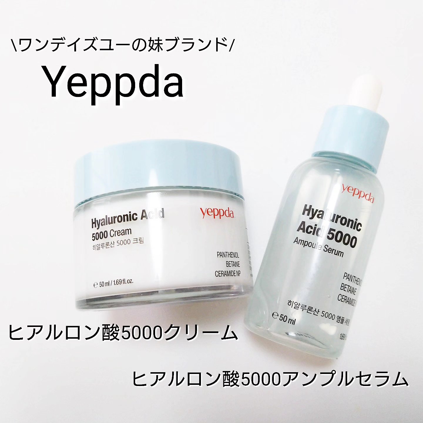 ヒアルロン酸5000クリーム/yeppda/フェイスクリームを使ったクチコミ（1枚目）