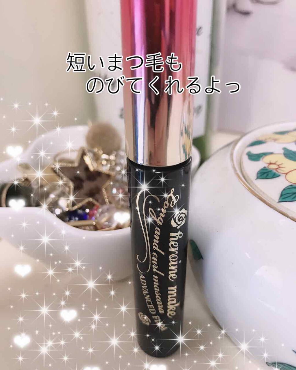 ロング&カールマスカラ アドバンストフィルム/ヒロインメイク/マスカラを使ったクチコミ(1枚目)