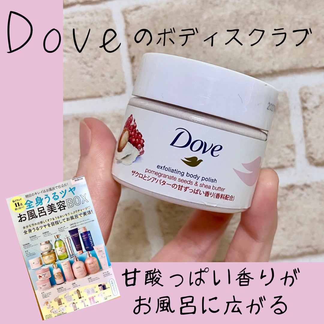 ダヴ ふわとろクリーミースクラブ ザクロ&シアバター/ダヴ/ボディスクラブを使ったクチコミ(1枚目)