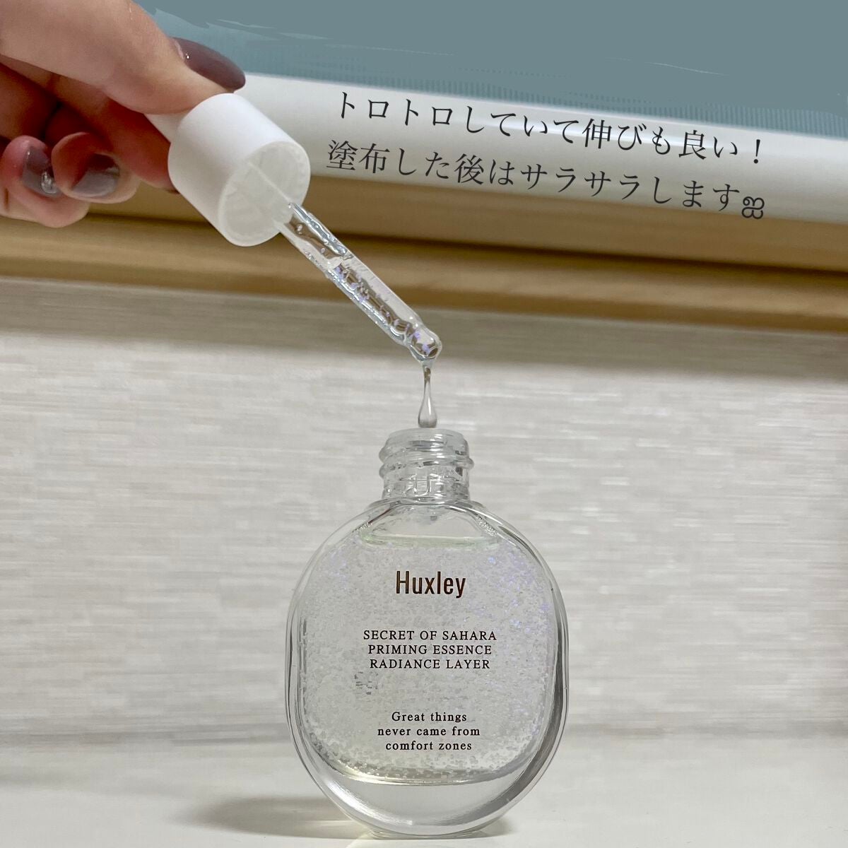 プライミングエッセンス;ラディアンスレイヤー/Huxley/化粧下地を使ったクチコミ(3枚目)