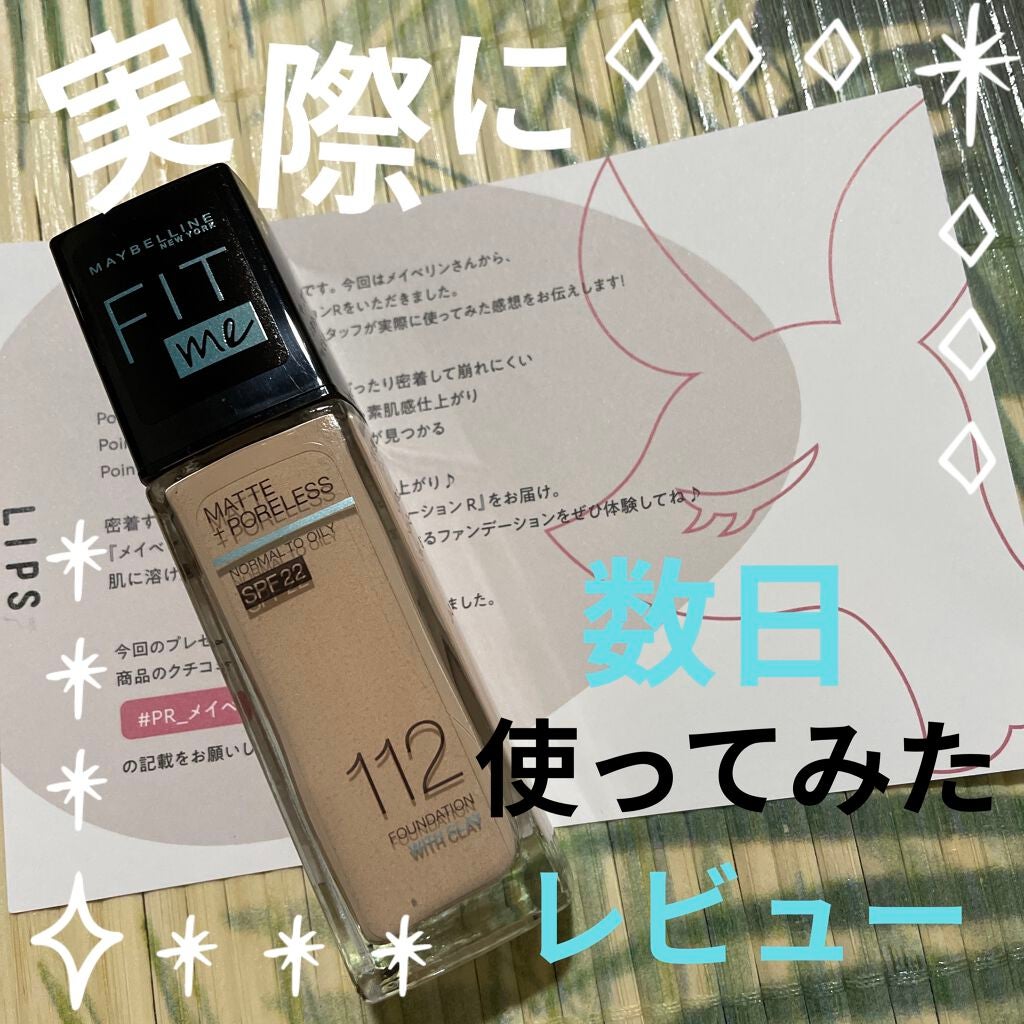 フィットミー リキッドファンデーション R/MAYBELLINE NEW YORK/リキッドファンデーションを使ったクチコミ(1枚目)