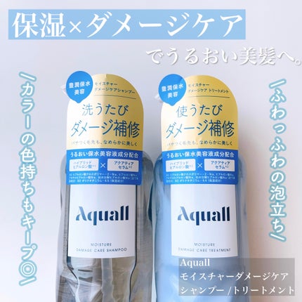 モイスチャーダメージケア シャンプー/トリートメント/Aquall/市販シャンプーを使ったクチコミ(2枚目)