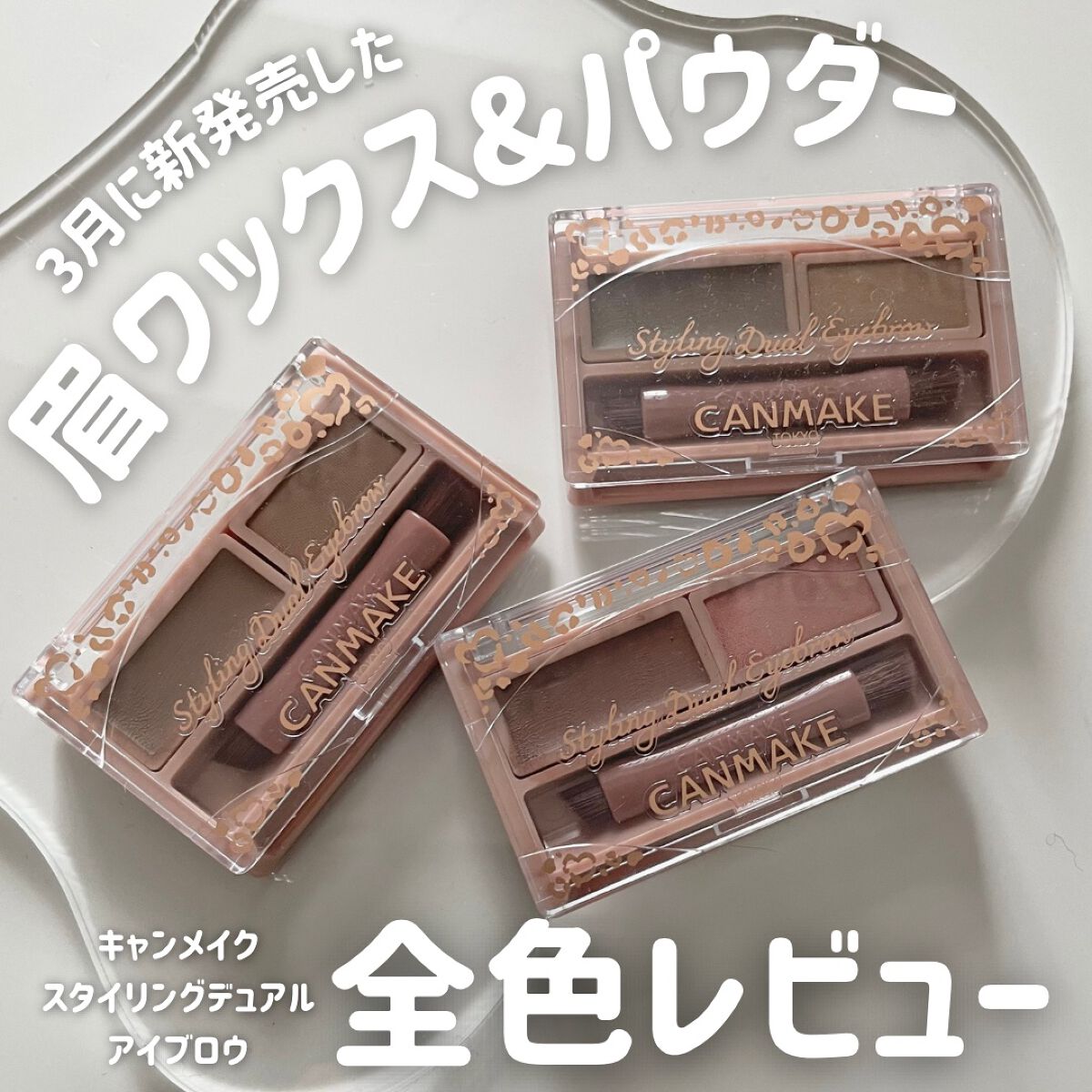 スタイリングデュアルアイブロウ/キャンメイク/アイブロウを使ったクチコミ(1枚目)