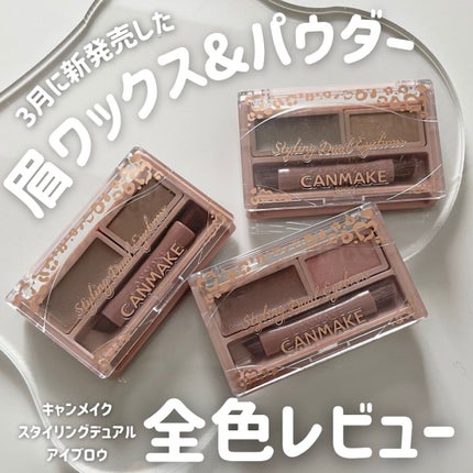 スタイリングデュアルアイブロウ/キャンメイク/アイブロウを使ったクチコミ(1枚目)