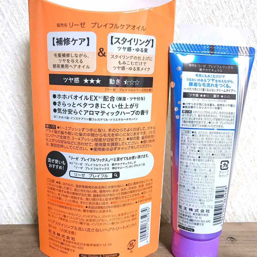 プレイフルケアオイル/リーゼ/ヘアオイルを使ったクチコミ（3枚目）