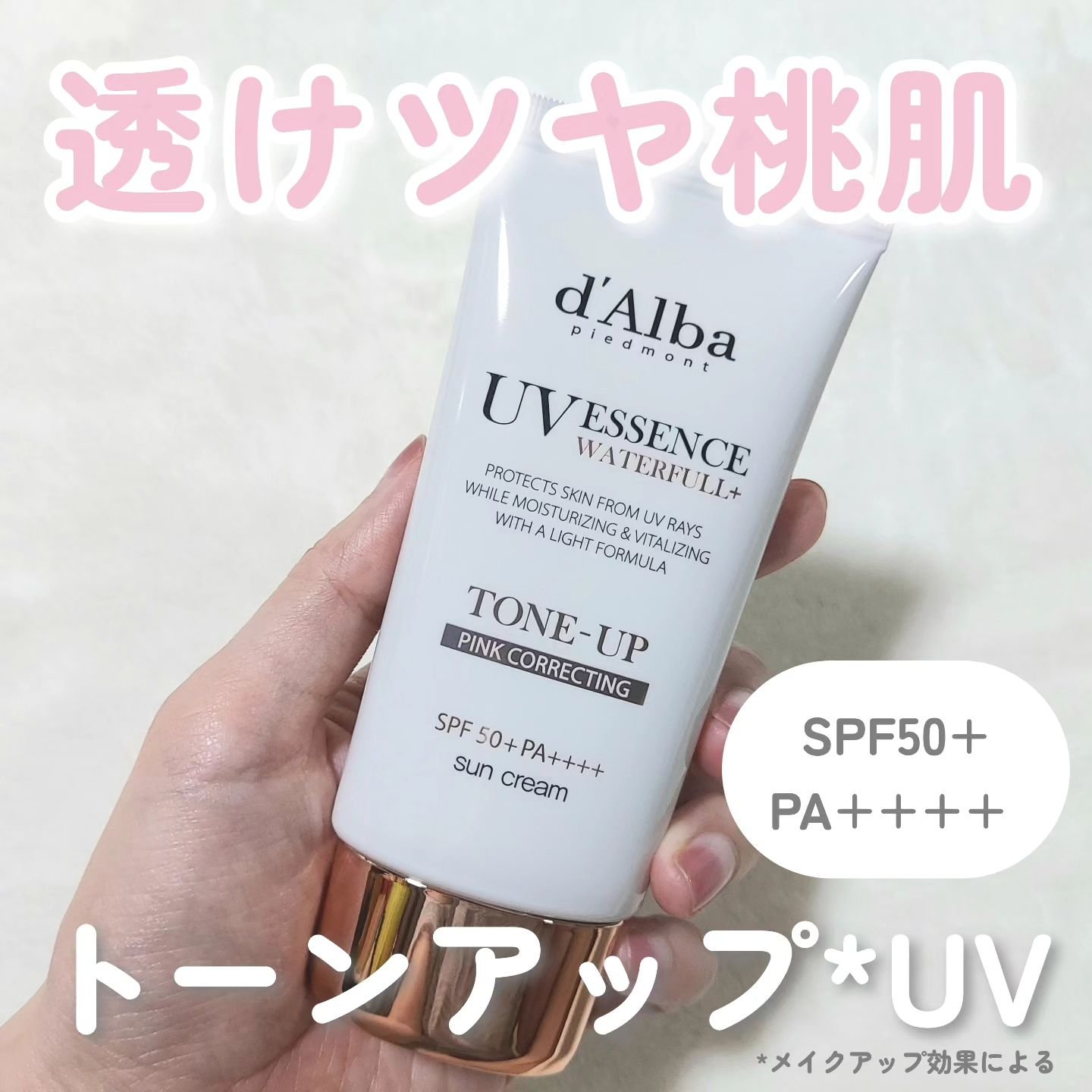ウォータフルトーンアップサンクリーム/ダルバ/日焼け止めクリームを使ったクチコミ（1枚目）