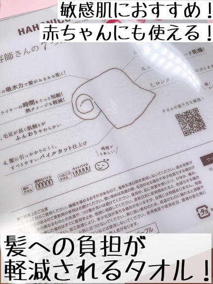 ヘアドライマイクロファイバータオル/ハホニコハッピーライフ/ヘアケアグッズを使ったクチコミ(3枚目)