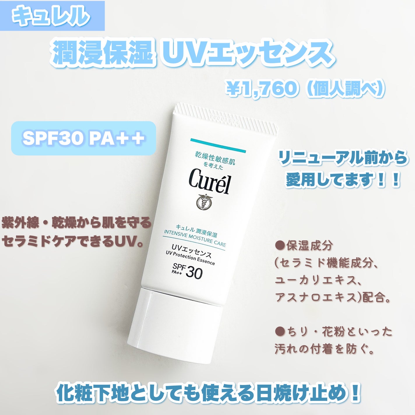 潤浸保湿 UVエッセンス/キュレル/日焼け止めローションを使ったクチコミ(2枚目)