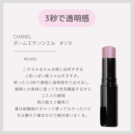 ボーム エサンシエル/CHANEL/スティックハイライトを使ったクチコミ(4枚目)