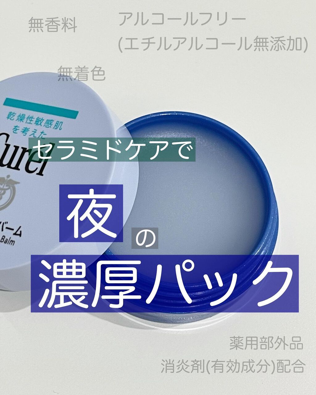 リップケア バーム/キュレル/リップバームを使ったクチコミ(2枚目)