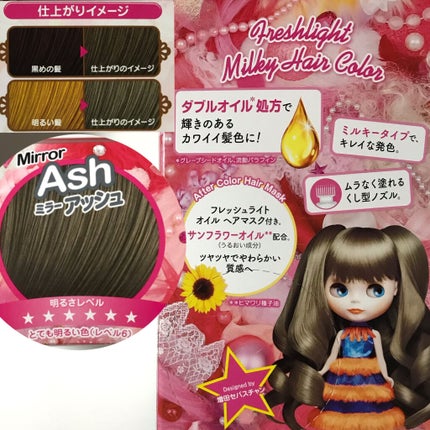 ミルキーヘアカラー/フレッシュライト/ヘアカラーを使ったクチコミ(2枚目)