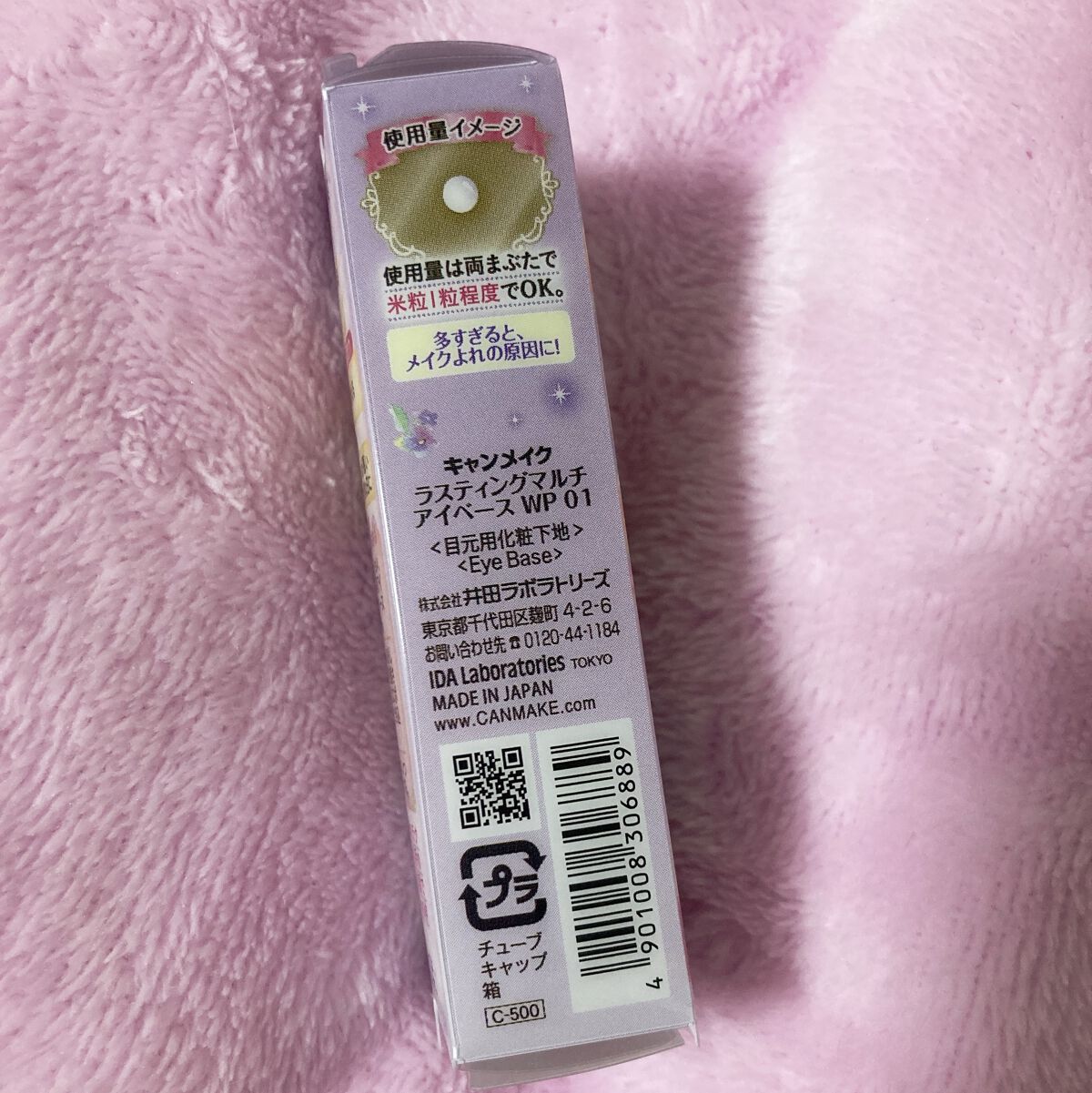 ラスティングマルチアイベース WP/キャンメイク/アイシャドウベースを使ったクチコミ（3枚目）