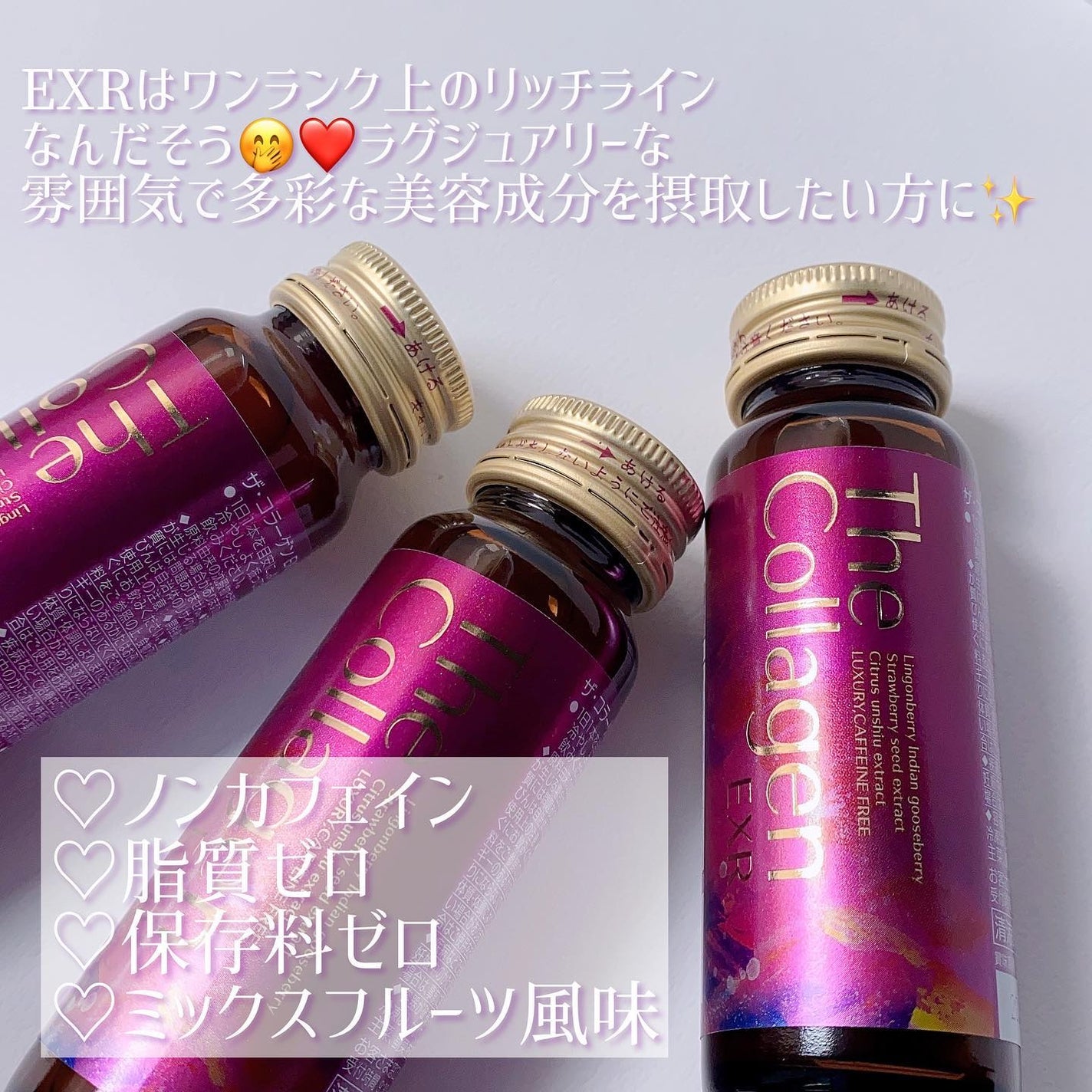 ザ・コラーゲン EXR <ドリンク>/ザ・コラーゲン/美容ドリンクを使ったクチコミ(2枚目)