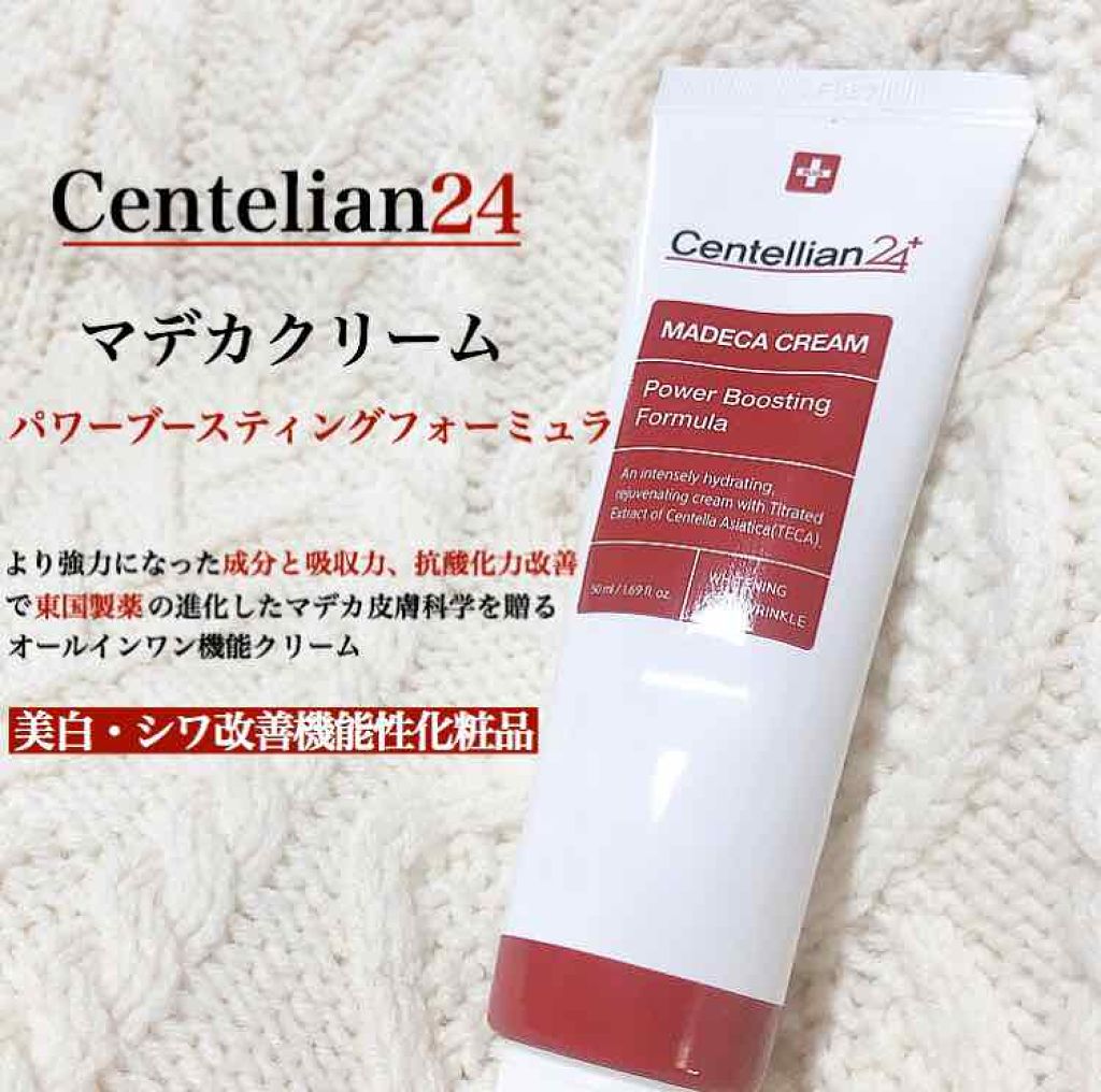 マデカクリーム/センテリアン24/フェイスクリームを使ったクチコミ(1枚目)