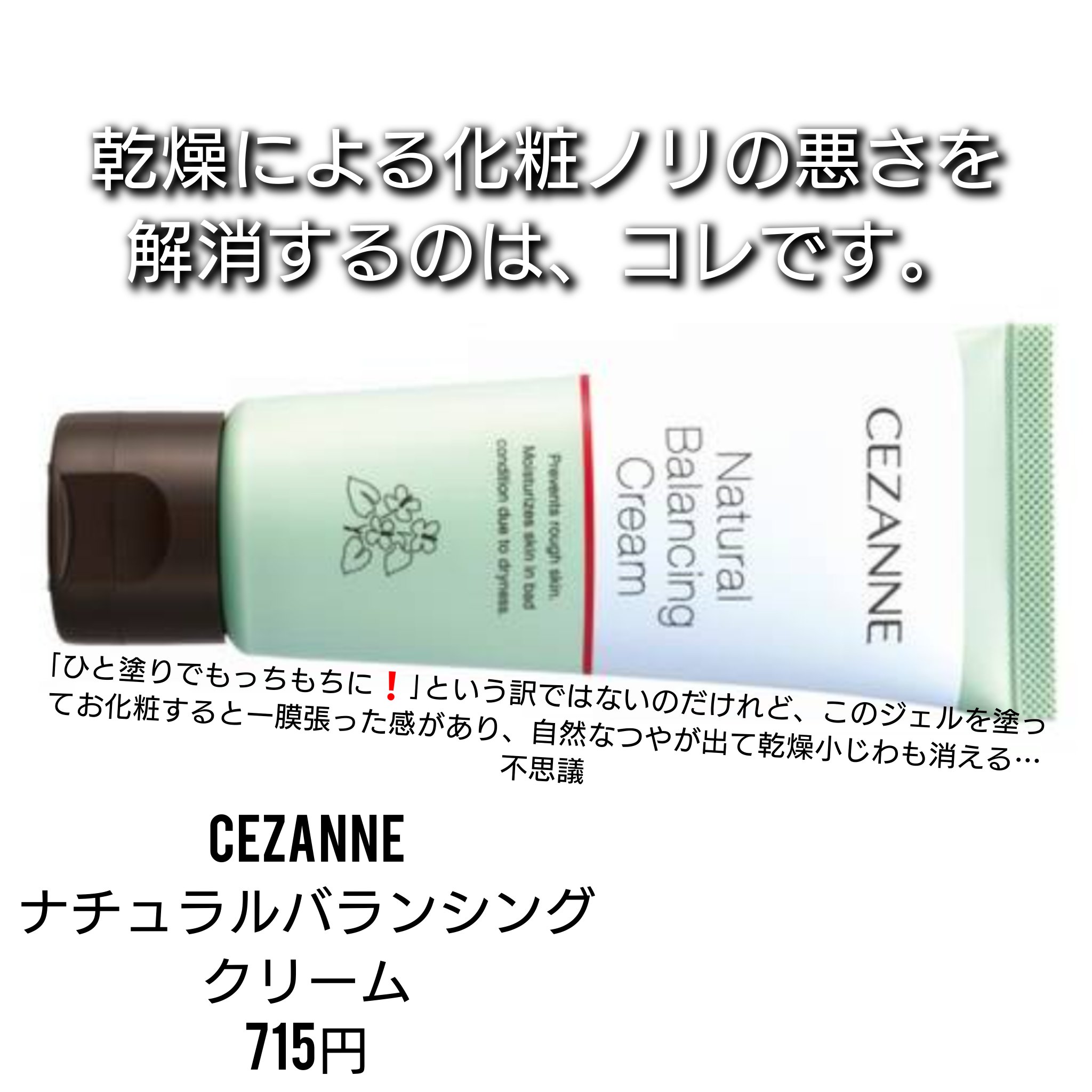 ナチュラルバランシングクリーム/CEZANNE/フェイスクリームを使ったクチコミ（1枚目）