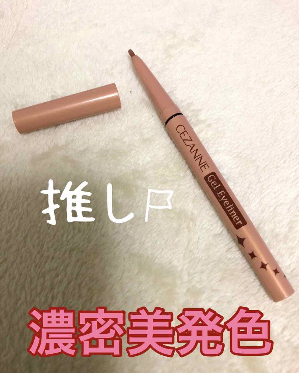 ジェルアイライナー/CEZANNE/ジェルアイライナーを使ったクチコミ(3枚目)