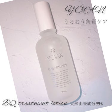 BQ トリートメントローション/YOAN/化粧水を使ったクチコミ（1枚目）