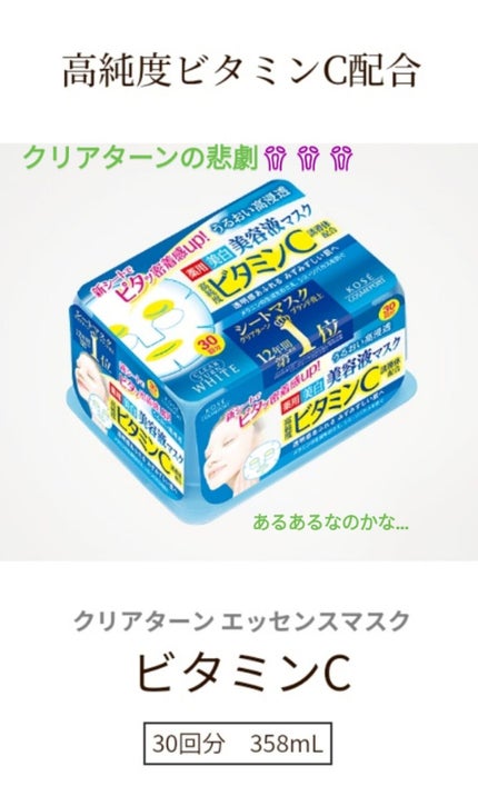 エッセンスマスク (ビタミンC)/クリアターン/シートマスク・パックを使ったクチコミ(1枚目)