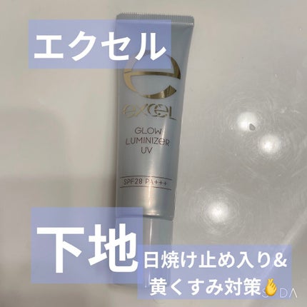 グロウルミナイザー UV GL03 ブルーグロウ/excel/化粧下地を使ったクチコミ(1枚目)
