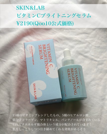 ビタミンCブライトニングセラム /SKIN&LAB/美容液を使ったクチコミ(2枚目)