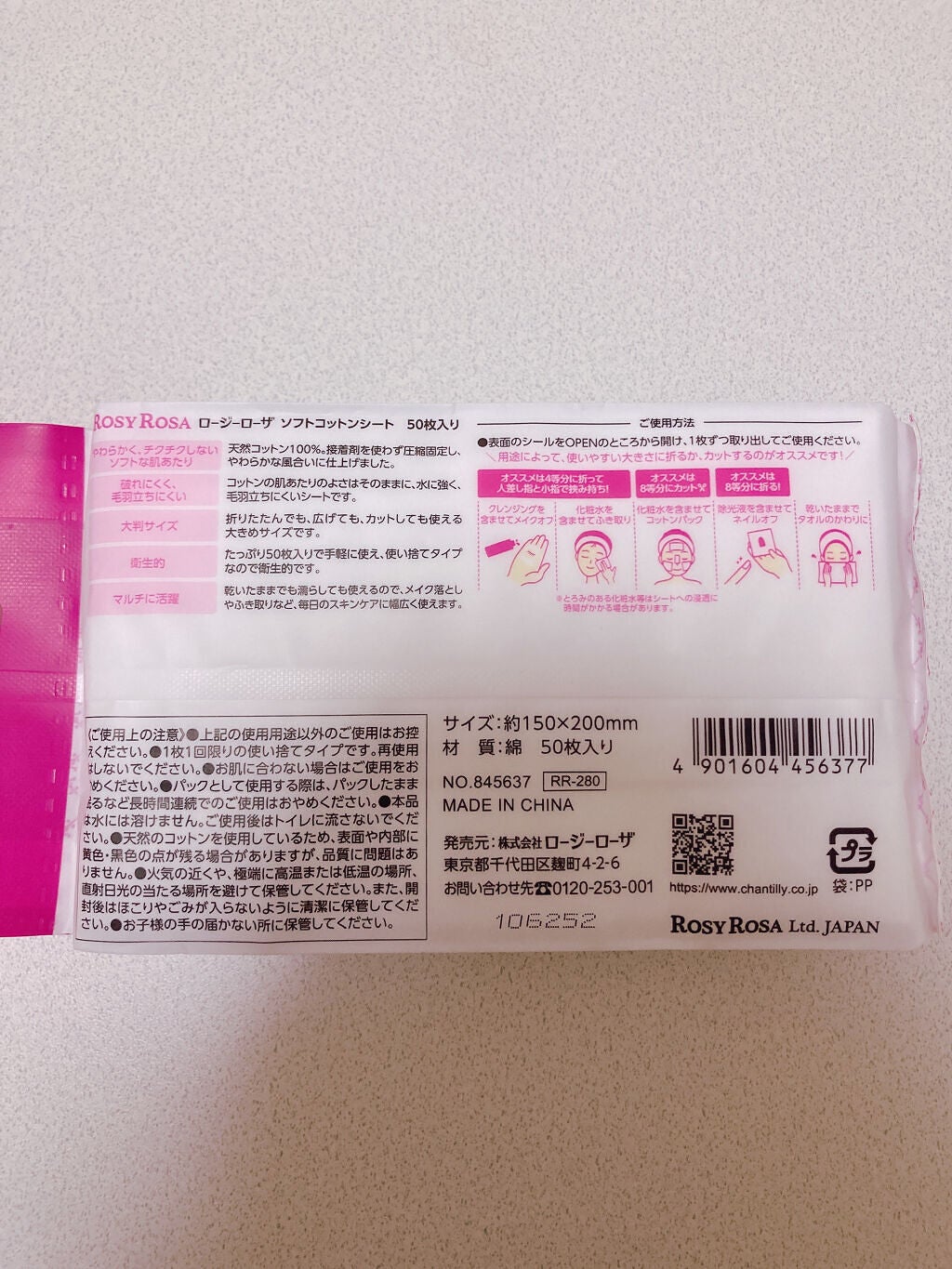 ソフトコットンシート /ロージーローザ/コットンを使ったクチコミ(2枚目)