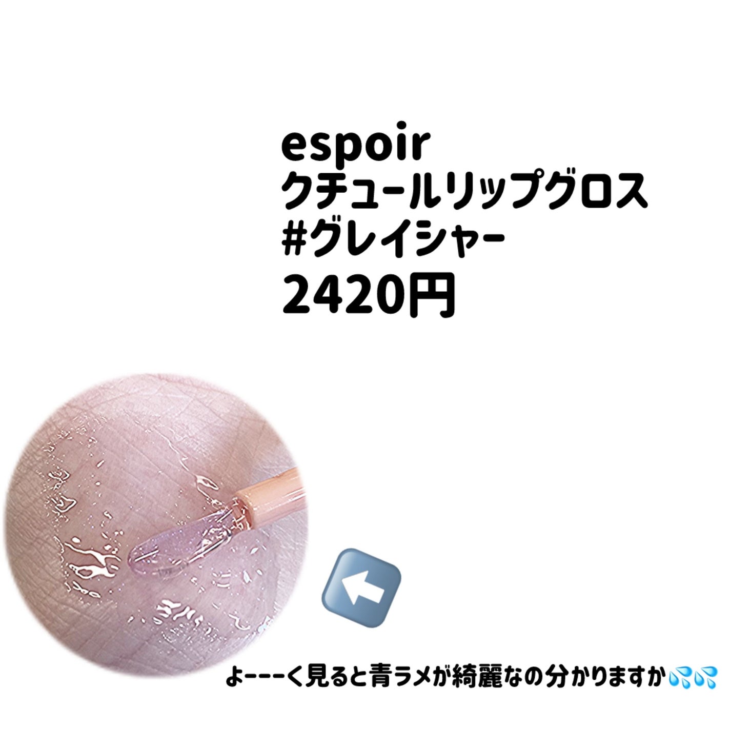 エスポア クチュールリップグロス/espoir/リップグロスを使ったクチコミ(2枚目)