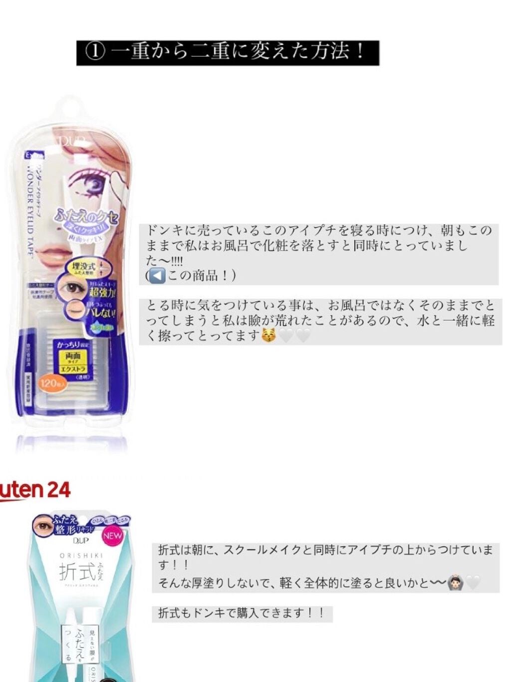 ワンダーアイリッドテープ Extra/D-UP/二重まぶた用アイテムを使ったクチコミ(3枚目)