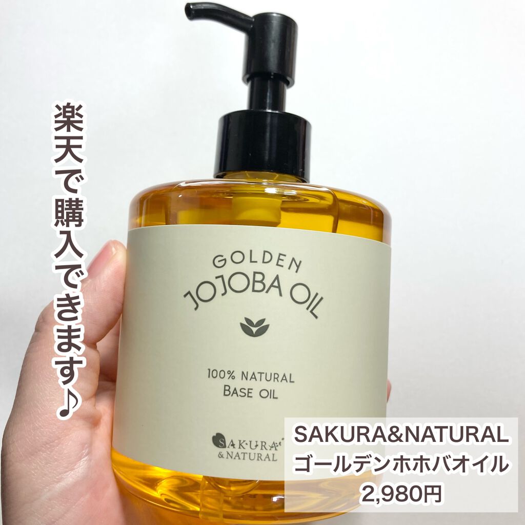 ゴールデンホホバオイル/SAKURA&NATURAL/ボディオイルを使ったクチコミ(2枚目)