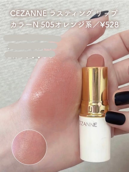 ラスティング リップカラーN/CEZANNE/口紅を使ったクチコミ(8枚目)