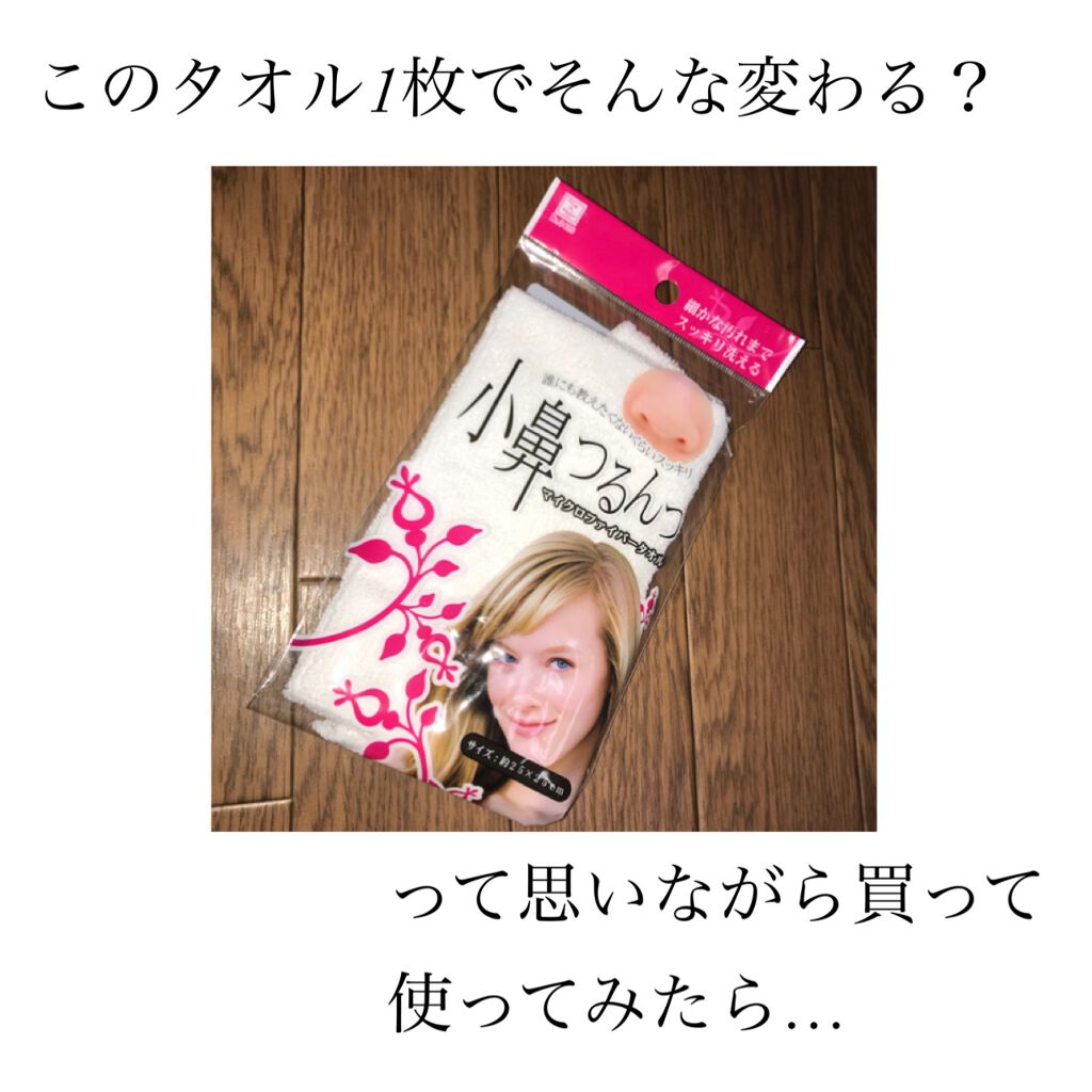 小鼻つるんっ/DAISO/その他スキンケアグッズを使ったクチコミ（1枚目）