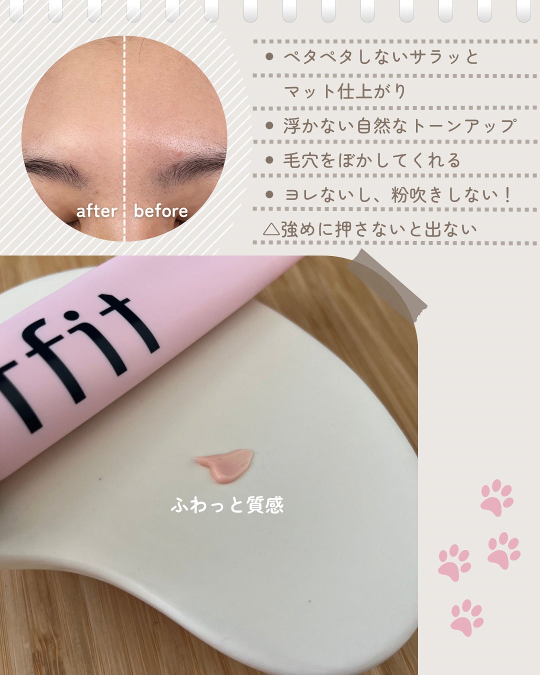 デリケートシルクベールアートプライマー/TFIT/化粧下地を使ったクチコミ(2枚目)