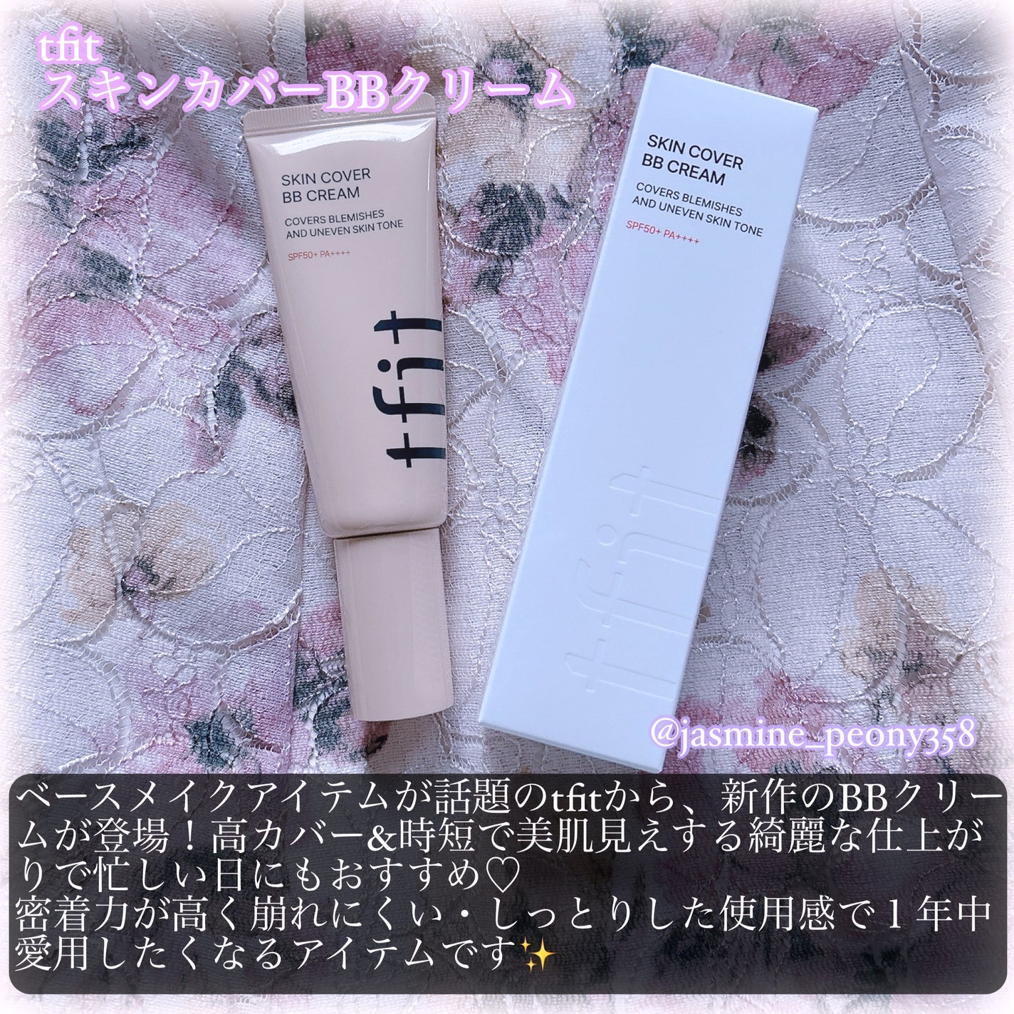 スキンカバーBBクリーム/TFIT/BBクリームを使ったクチコミ(2枚目)