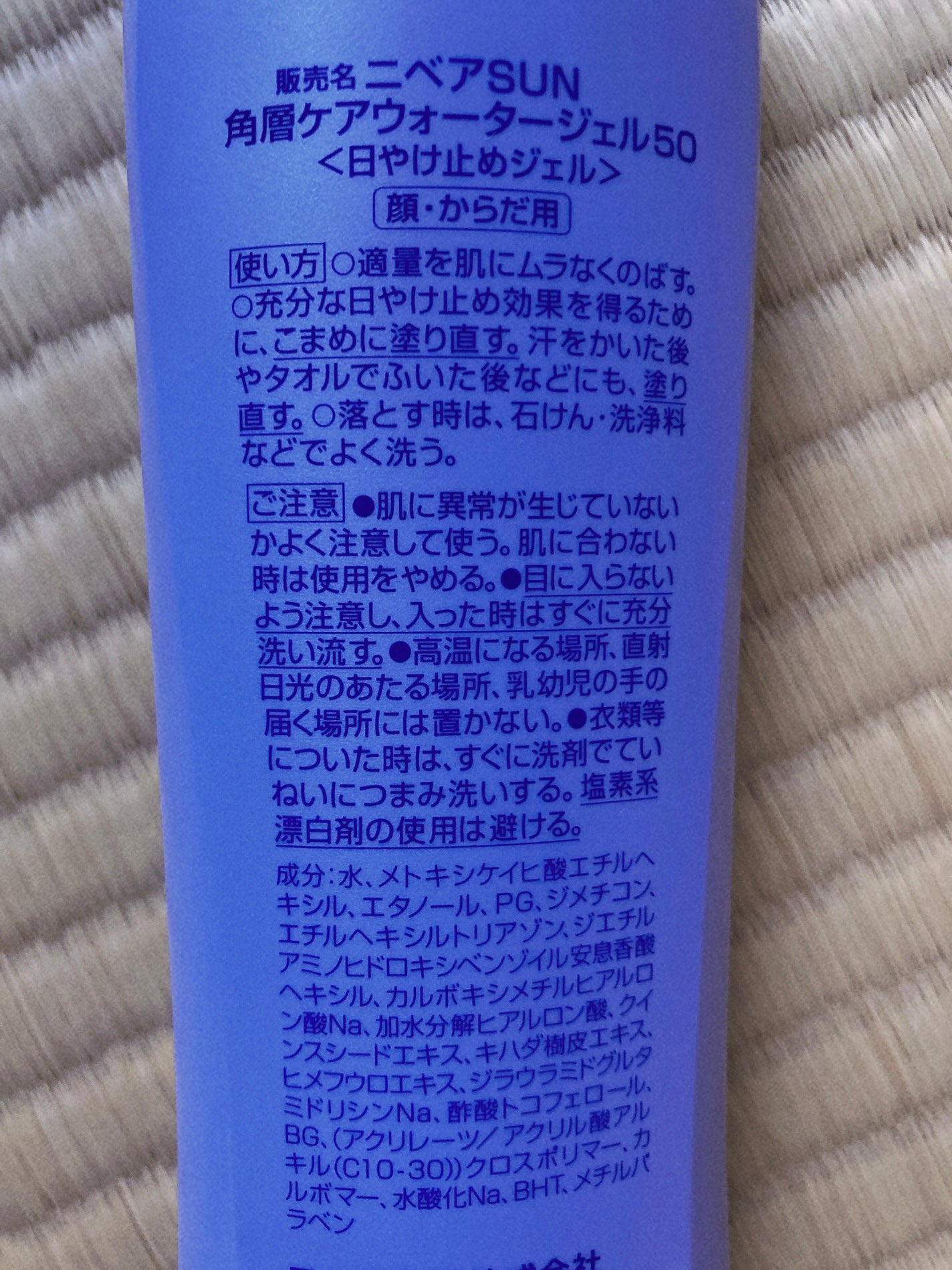 ニベアUV ウォータージェル SPF50/ニベア/日焼け止めジェルを使ったクチコミ(2枚目)
