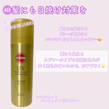 サンカットR パーフェクトUV スプレー 60g【旧】/サンカット®/日焼け止め・UVケアを使ったクチコミ（2枚目）