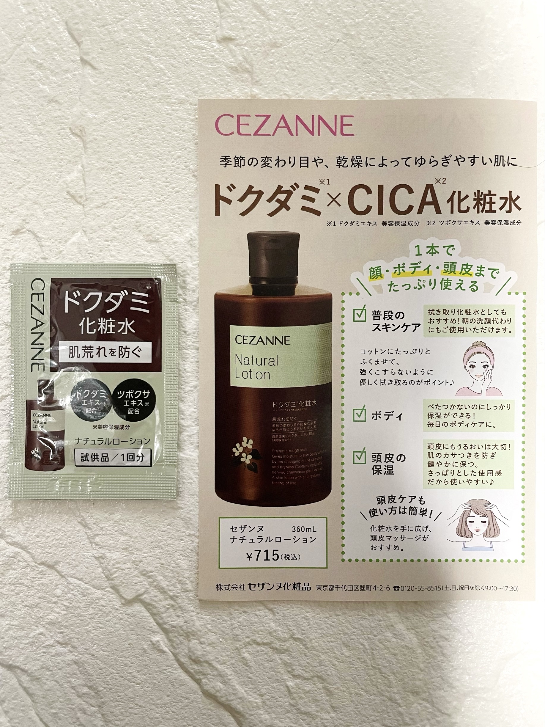 ナチュラルローション/CEZANNE/化粧水を使ったクチコミ（1枚目）