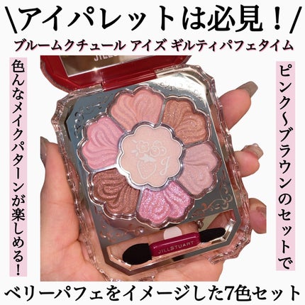 ジルスチュアート ギルティパフェタイムコレクション / JILL ジルスチュアート ギルティパフェタイムコレクション / JILL
