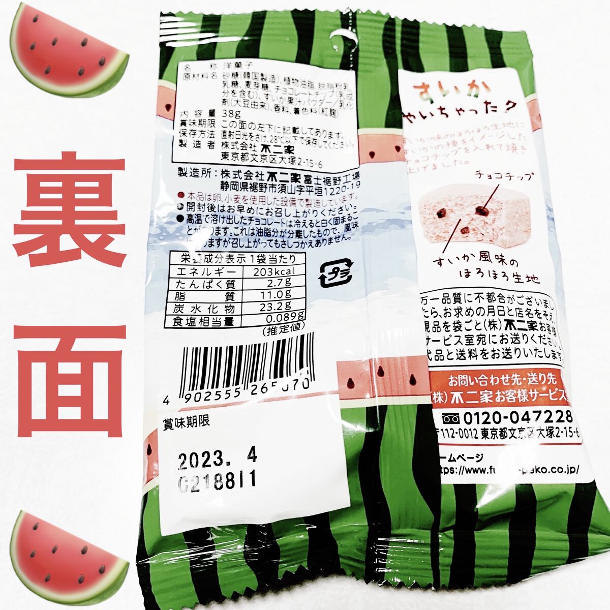 すいかやいちゃった？/不二家/食品を使ったクチコミ（2枚目）