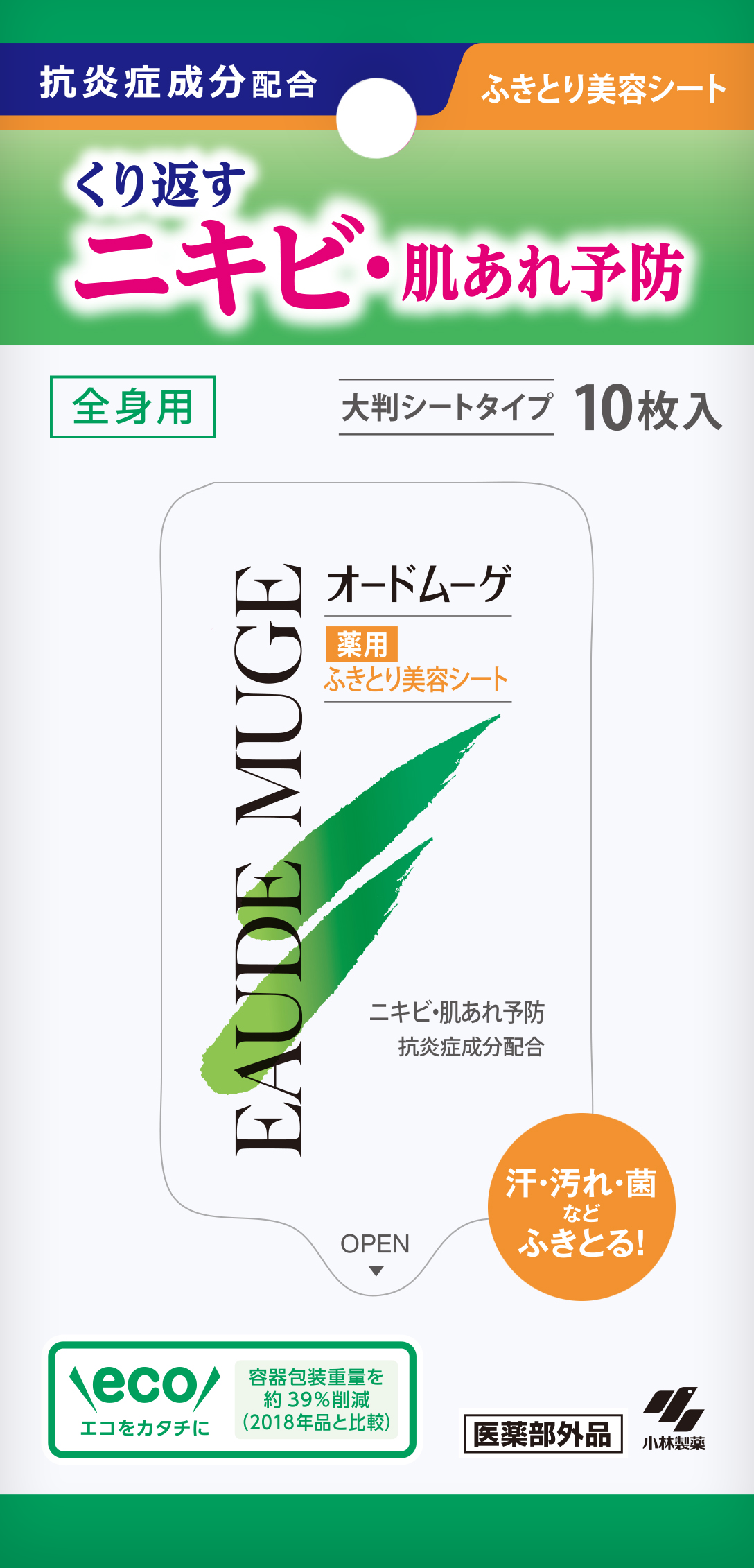 薬用ふきとり美容シート オードムーゲ