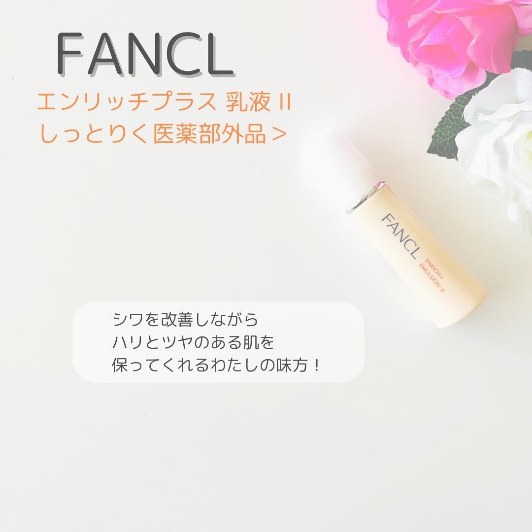 エンリッチプラス 化粧液Ⅱ しっとり <医薬部外品>/ファンケル/化粧水を使ったクチコミ(6枚目)
