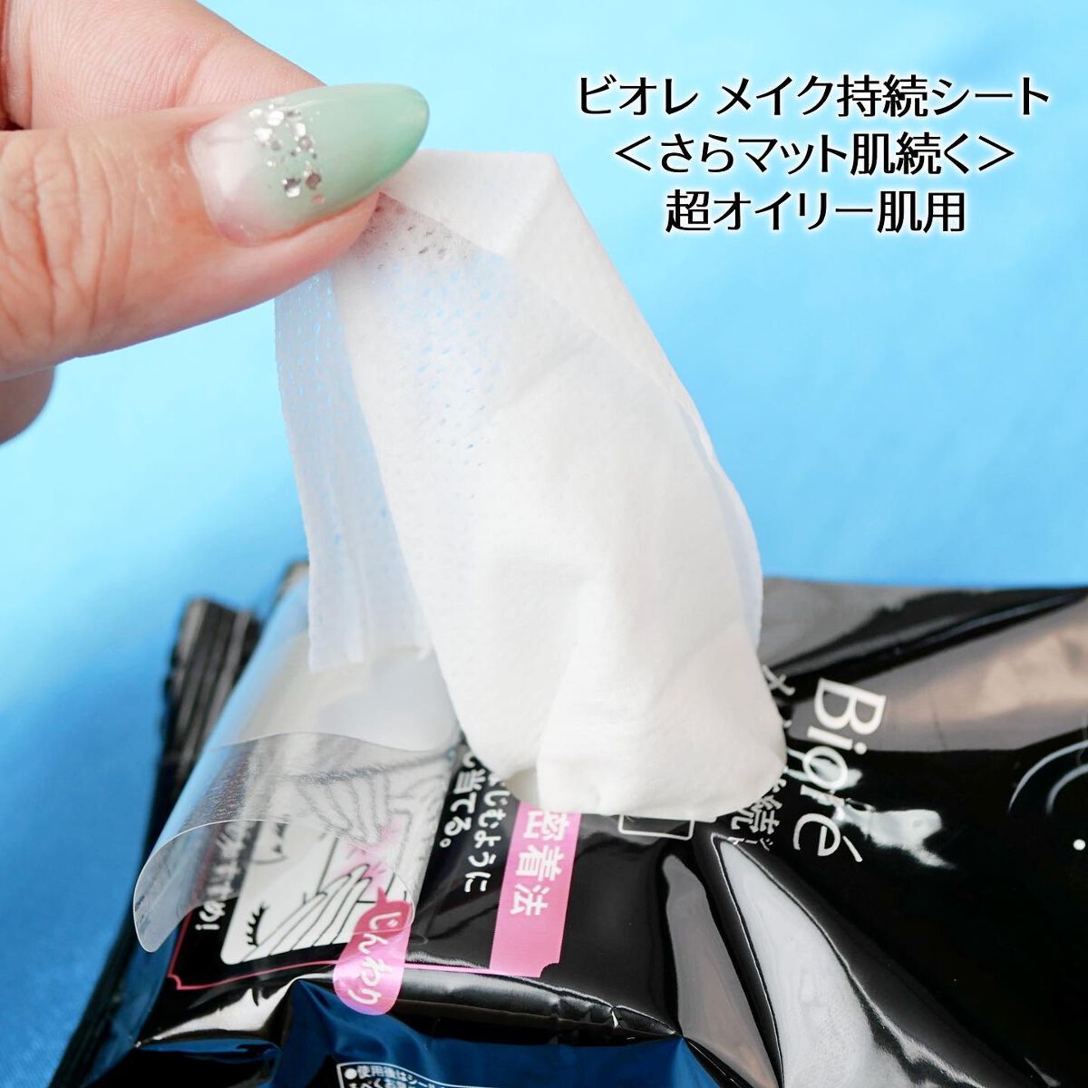 ビオレ メイク持続シート さらマット肌 ＜超オイリー肌用＞/ビオレ/フェイスシートを使ったクチコミ（3枚目）