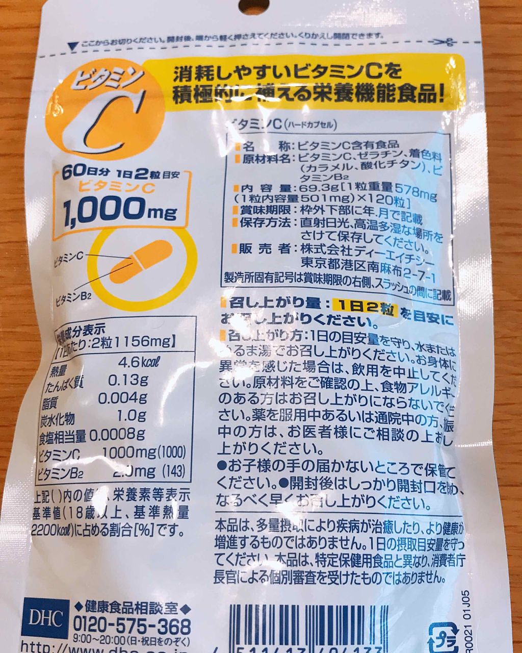 DHC ビタミンCハードカプセル/DHC/美容サプリメントを使ったクチコミ(4枚目)