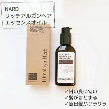 リッチアルガンヘアエッセンスオイル/NARD/ヘアオイルを使ったクチコミ（1枚目）