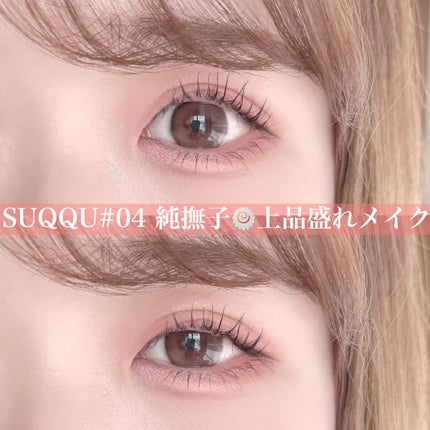 シグニチャー カラー アイズ/SUQQU/アイシャドウパレットを使ったクチコミ(1枚目)