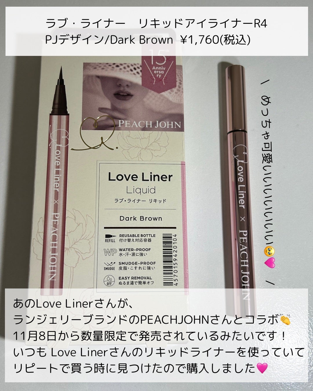 リキッドアイライナーR4/ラブ・ライナー/リキッドアイライナーを使ったクチコミ(2枚目)