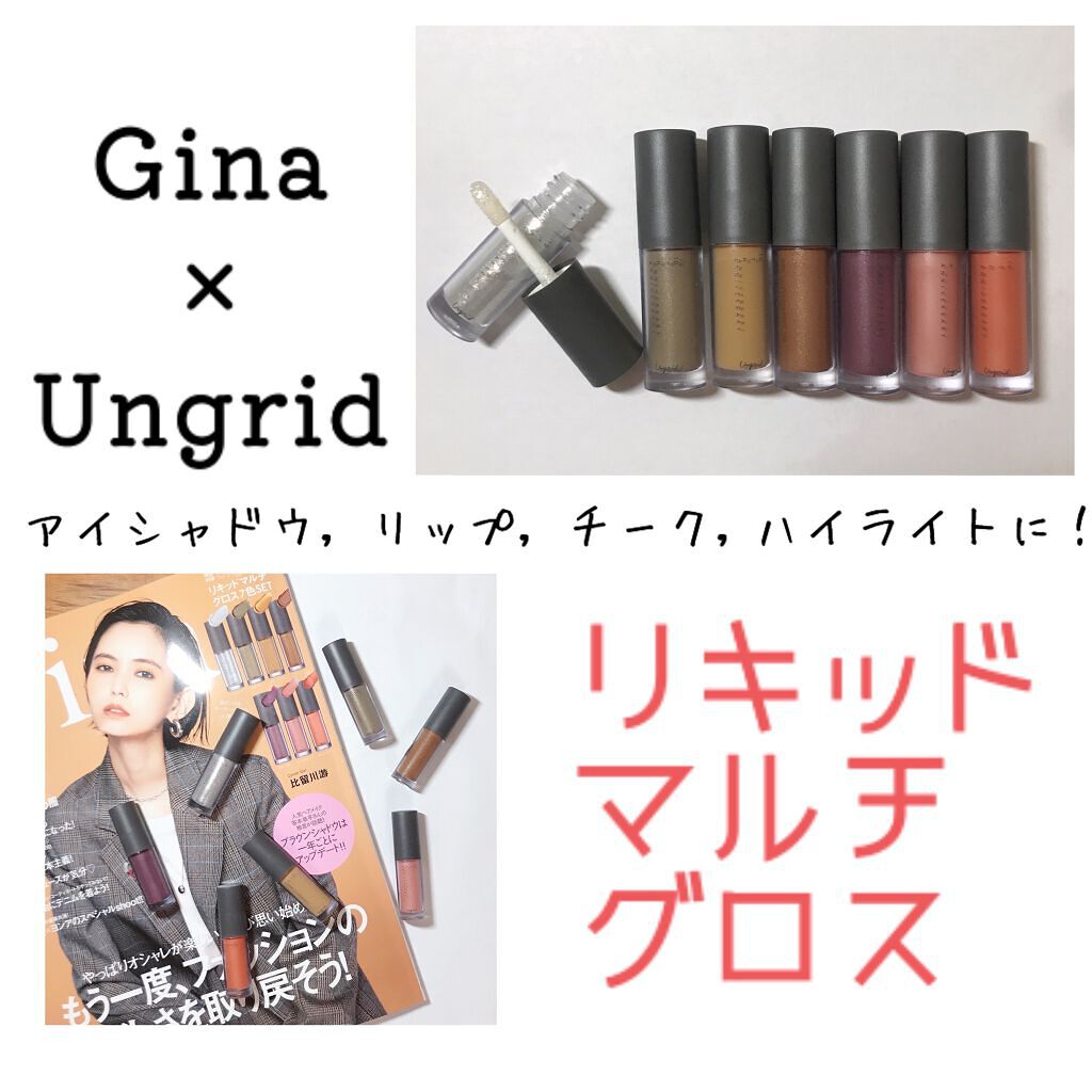 れお  on LIPS 「 リキッドマルチグロス//こんにちは!白実です🦔⸒⸒今回は!G..」(1枚目)